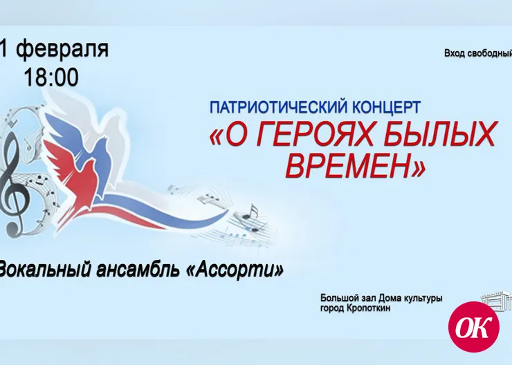 Приглашаем на патриотический концерт