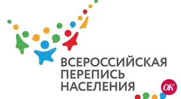 Всероссийская перепись населения-2020