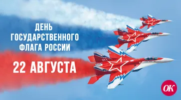 Сегодня в России  отмечают День Государственного флага