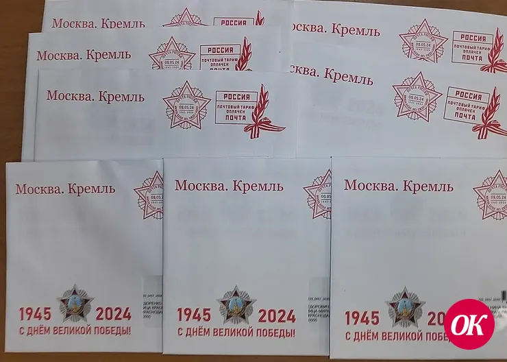 Почта России доставит ветеранам Кубани поздравления Президента России с Днем Победы
