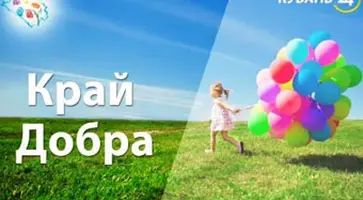 http://www.ognikuban.tw1.ru/wp-content/uploads/2016/03/kraidobra111