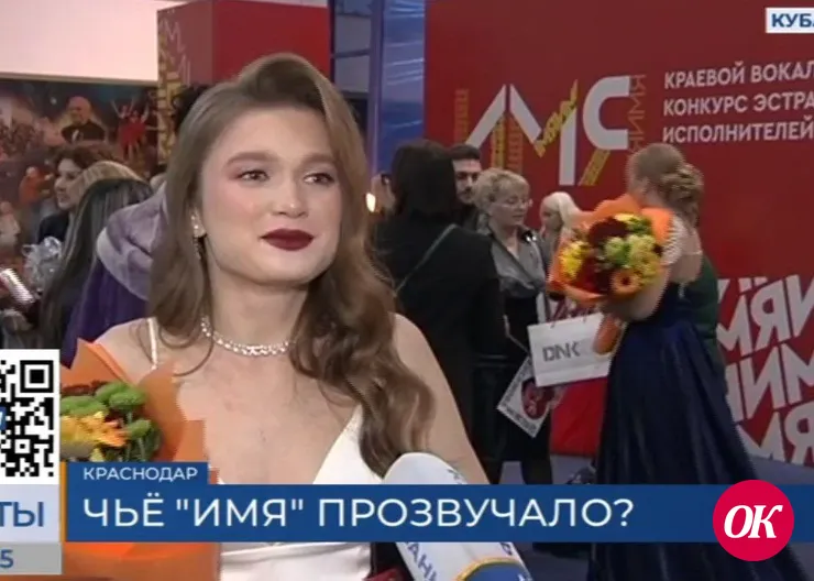 Вокалистка из Кропоткина стала победителем вокального краевого конкурса «Имя»
