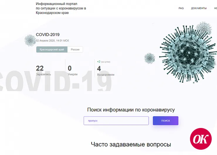 В Краснодарском крае заработал информационный портал по ситуации с коронавирусом