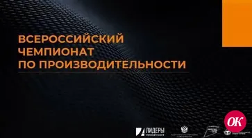 Кубанские предприятия могут принять участие в III Всероссийском чемпионате по производительности