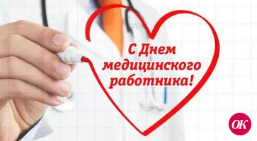Ежегодно в третье воскресенье июня в России отмечается День медицинского работника