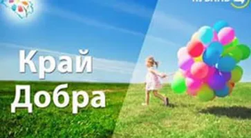 http://www.ognikuban.tw1.ru/wp-content/uploads/2017/09/ikraidobra33177834