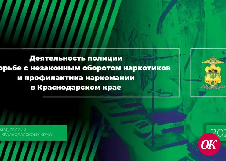 Журналисты районной газеты «Огни Кубани» Кавказского района приняли участие в краевой онлайн пресс-конференции по борьбе с незаконным оборотом наркотиков