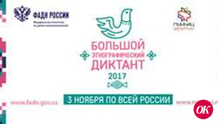 В Кавказском районе не предусмотрена площадка для  написания этнографического диктанта