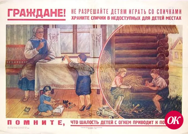Не посылайте детей за спичками