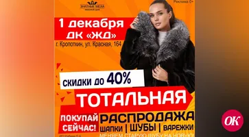 МЕХОВАЯ ВЫСТАВКА ШУБ ВГ. КРОПОТКИНЕ