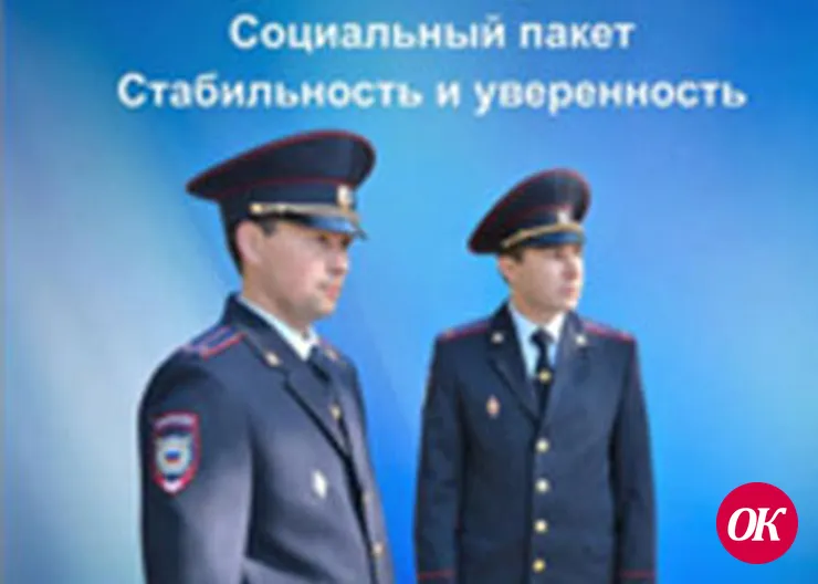 Приходи служить в полицию!
