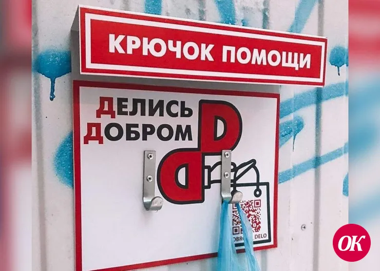 Завтра пройдет акция «Крючок помощи»