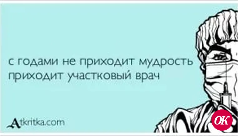 А вы знаете своего участкового врача?