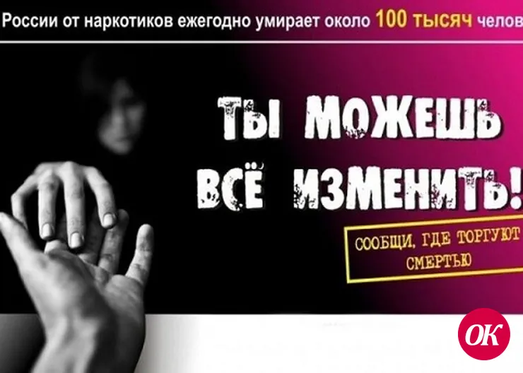 Сообщи, где торгуют смертью