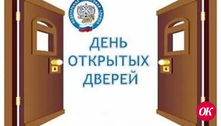 Дни открытых дверей для плательщиков страховых взносов