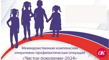 В Кавказском районе стартовал первый этап федеральной межведомственной комплексной операции «Чистое поколение-2024»