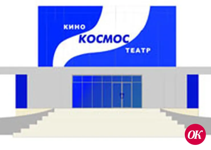 «Космос» — в бело-синем