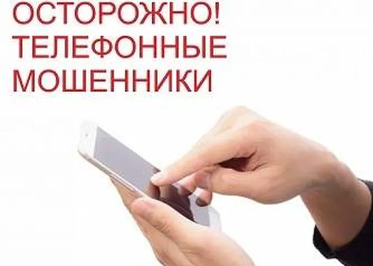 https://ognikubani.ru/wp-content/uploads/2020/02/телеф.-мошенники