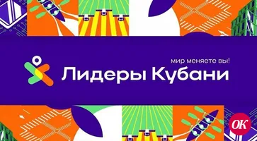 Стартовал прием заявок на кадровый конкурс «Лидеры Кубани»