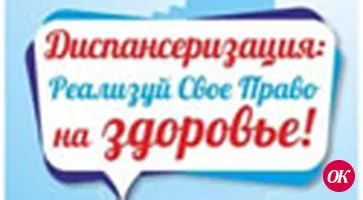 Приглашаем на обследование