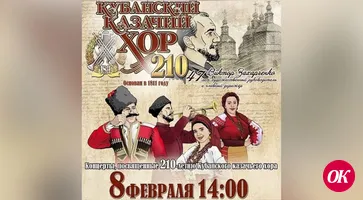 Жители станицы Кавказской встречают знаменитый Кубанский казачий хор