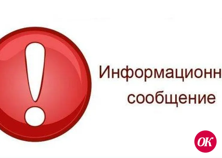 Информационное сообщение