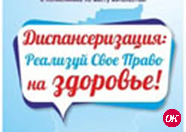 Приглашаем на обследование