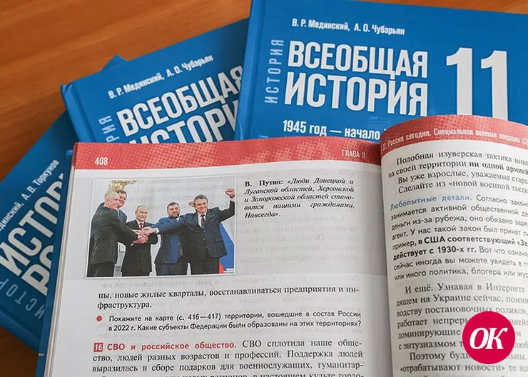 Представлен новый учебник истории для 11-х классов с разделом про СВО
