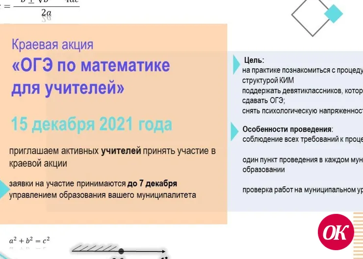 Учителя Кавказского района напишут ОГЭ по математике