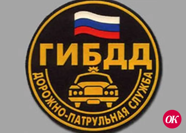 Информация ГИБДД