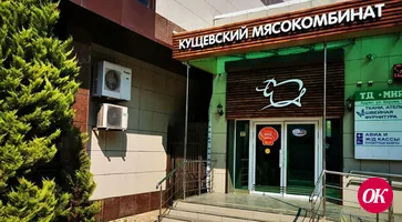 Кубанский мясокомбинат стал участником нацпроекта «Производительность труда»