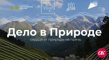 Молодежь Кубани может внести свой вклад в экологию страны