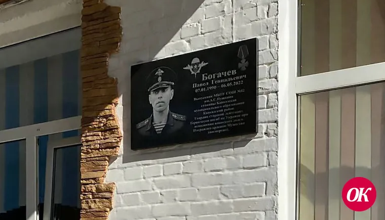 В школе №12 имени А.С.Пушкина станицы Кавказской открыли мемориальную доску в честь героя СВО Павла Богачева