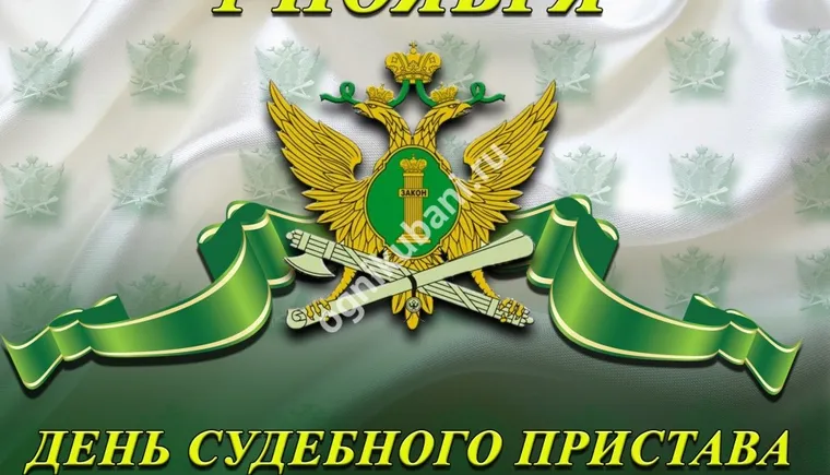 https://ognikubani.ru/wp-content/uploads/2019/11/skachat-otkritku-na-den-sudebnogo-pristava.orig_