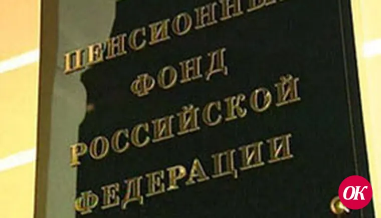 Пенсионный переехал