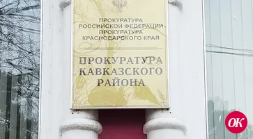 В прокуратуре Кавказского района провели прием граждан по вопросам соблюдения законодательства об исполнительном производстве