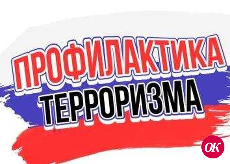 Полицейские Кавказского района разъясняют гражданам меры по профилактике террористических актов