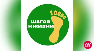 Приглашаем принять участие в акции: «10 тысяч шагов — к жизни»