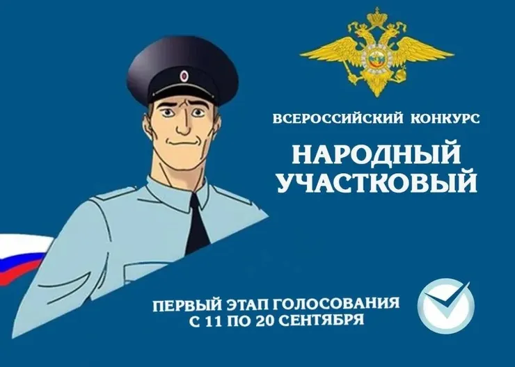 https://ognikubani.ru/wp-content/uploads/2023/09/народный-участковый