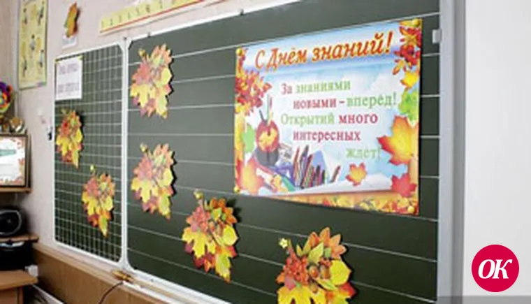 Школы приготовились