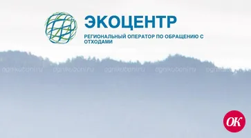 Региональный оператор «ЭкоЦентр» отвечает на вопросы