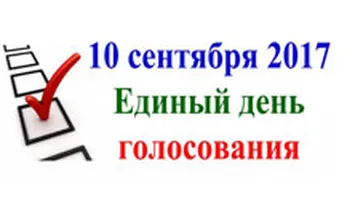 http://www.ognikuban.tw1.ru/wp-content/uploads/2017/07/vibori_2017hhhg