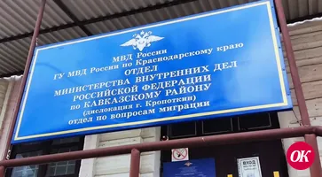 Отдел по вопросам миграции разъясняет