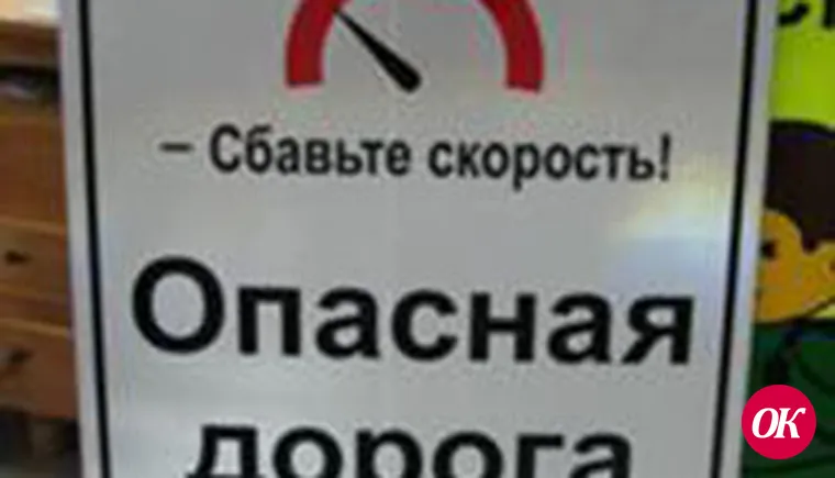 Внимание: очаг аварийности!
