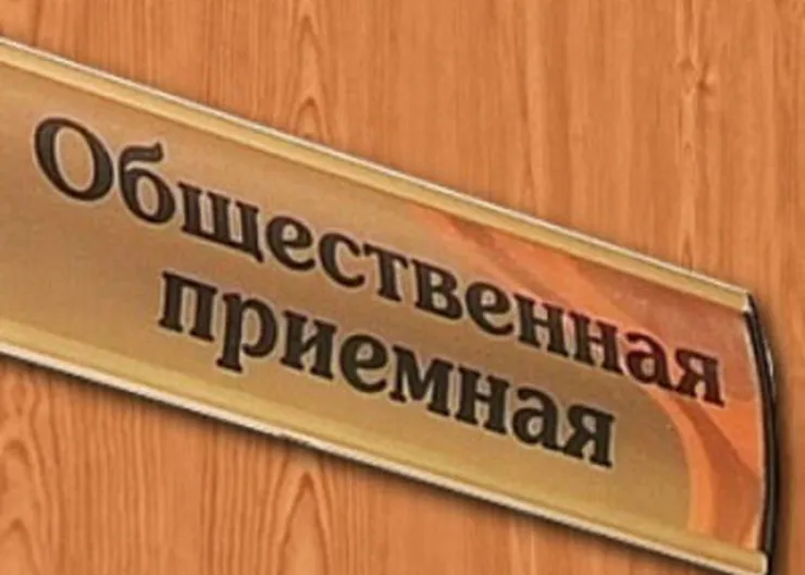 http://www.ognikuban.tw1.ru/wp-content/uploads/2015/07/obshchestvennaya_priemnaya