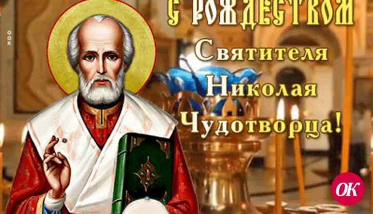 Православные христиане  11 августа чтят память святителя  Николая Чудотворца