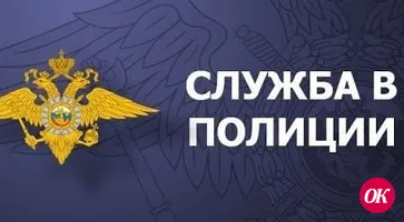 В Отделе МВД России по Кавказскому району имеются вакансии