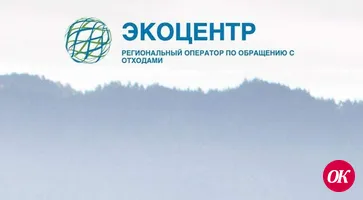 Компания «ЭкоЦентр» призывает юрлица активнее заключать договоры на вывоз отходов