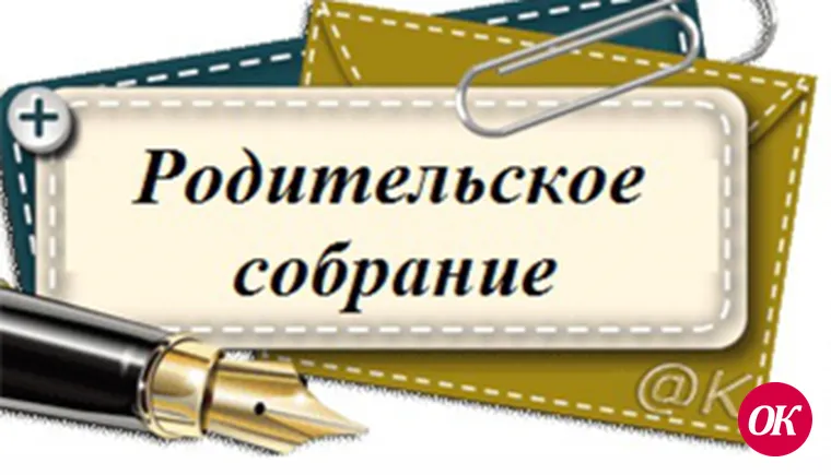 Родительский день