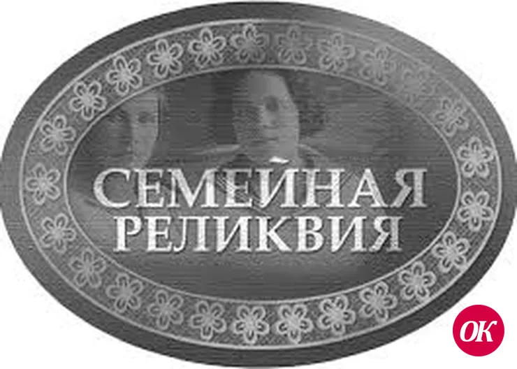 Приглашаем вас принять участие в проекте «Непростая история простых предметов» (семейные реликвии)